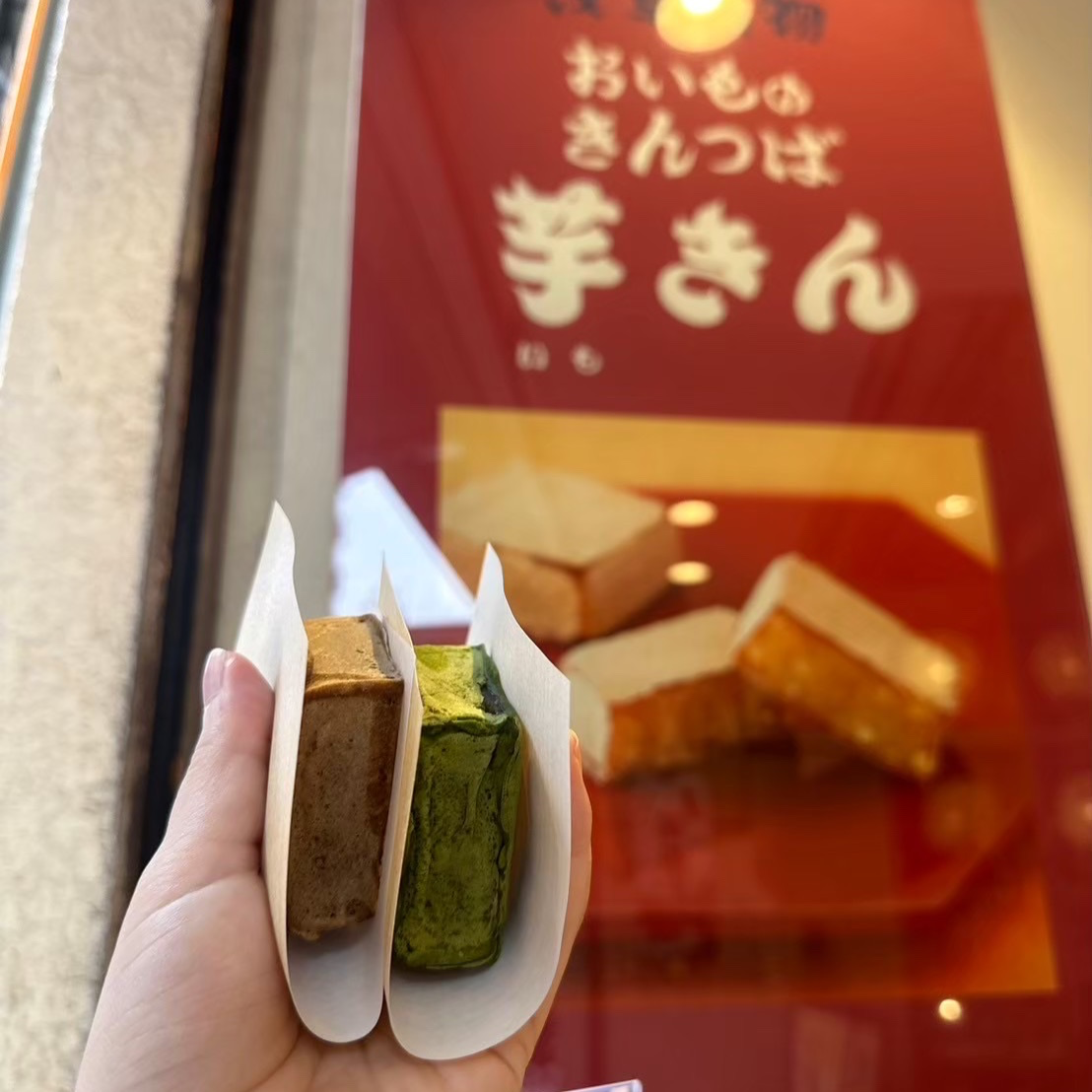 芋きん