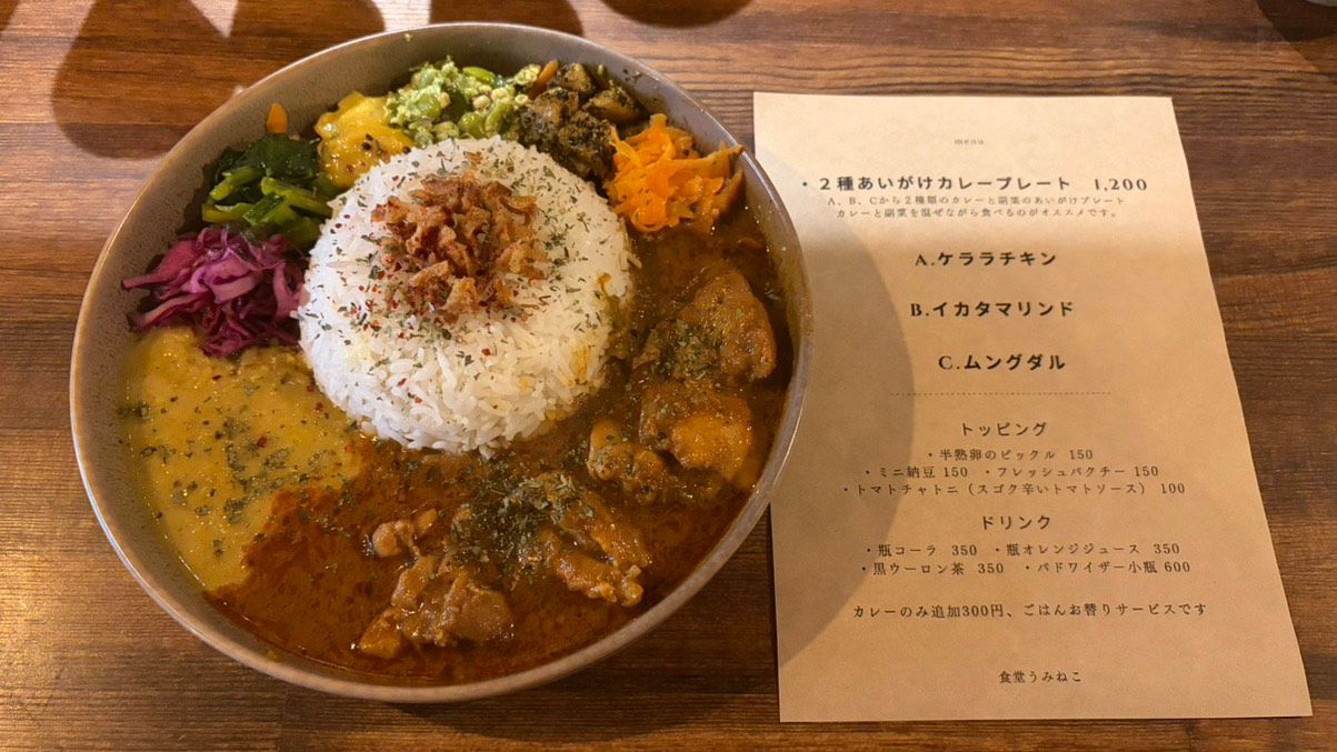２種あいがけカレープレート